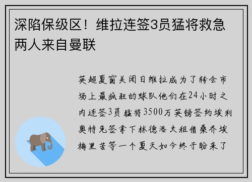 深陷保级区!维拉连签3员猛将救急 两人来自曼联 深陷保级区!维拉连签3员猛将救急 两人来自曼联